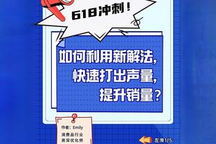 爱德华兹：我们不看排名只想赢下每场比赛 若能拿到第一就接受它